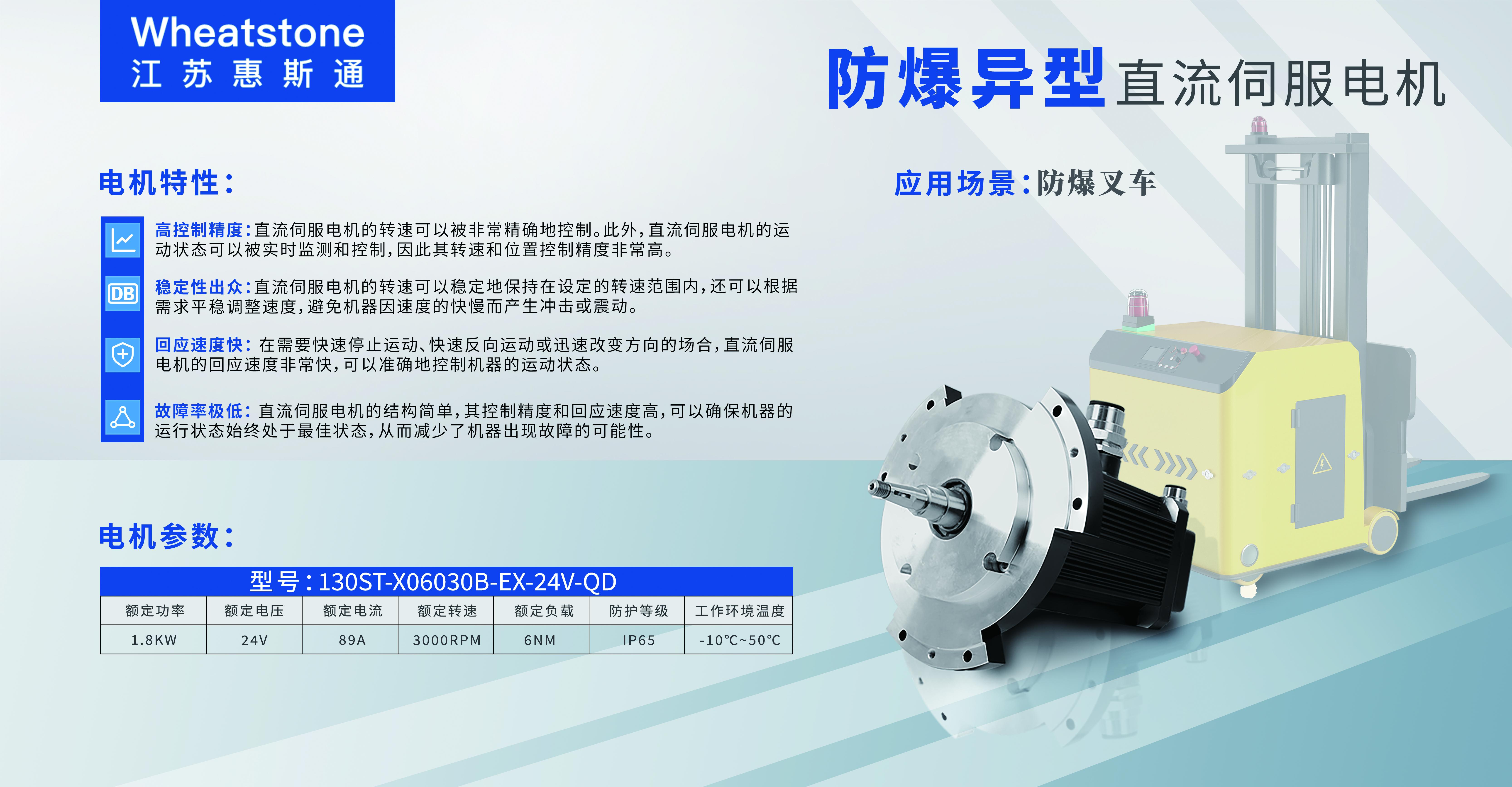 應(yīng)用于防爆叉車上的異形防爆伺服電機